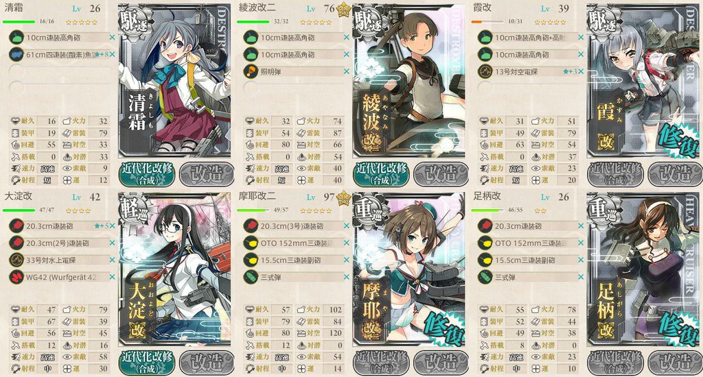 冬E-2ラストダンス編成