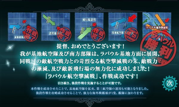 春イベントラバウル勝利